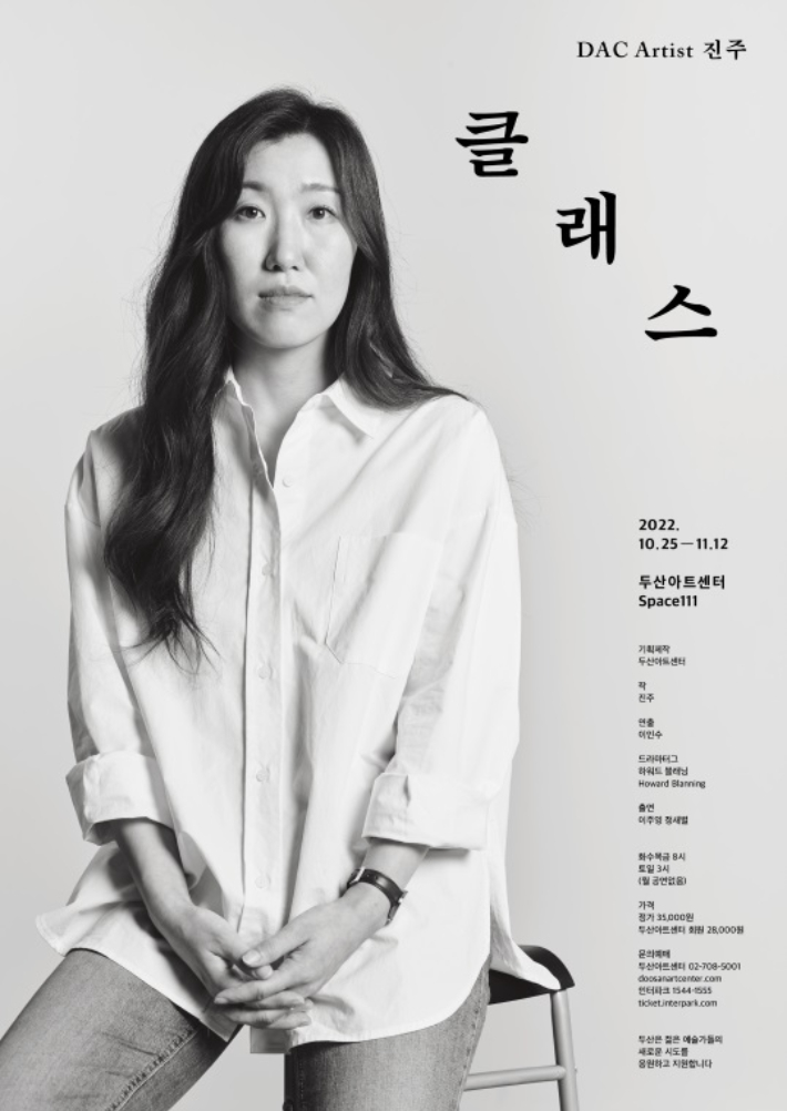 두산아트센터 제공 