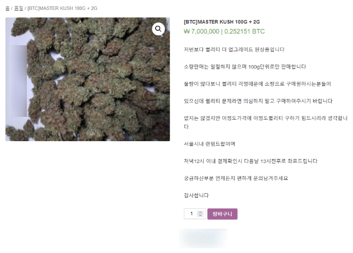 다크웹 한국 마약 거래 사이트 캡처