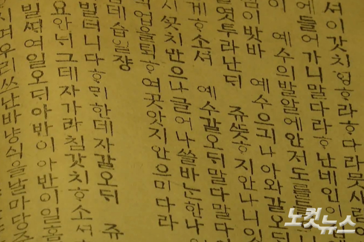 1882년 출간된 우리나라 최초의 한글 번역 성서, '예수셩교누가복음젼서'. 자료제공 숭실대 한국기독교박물관.