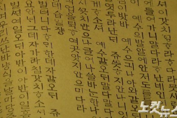1882년 출간된 우리나라 최초의 한글 번역 성서, '예수셩교누가복음젼서'. 자료제공 숭실대 한국기독교박물관.