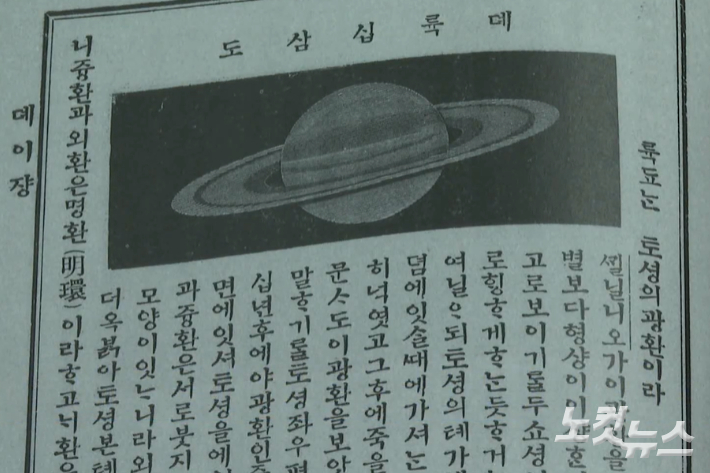 외국인 선교사가 한글로 번역해 소개한 천문학 관련 서적.