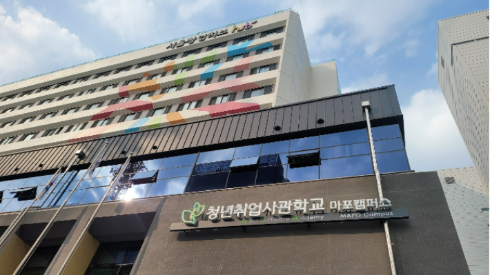 서울청년취업사관학교 마포캠퍼스. 서울시 제공