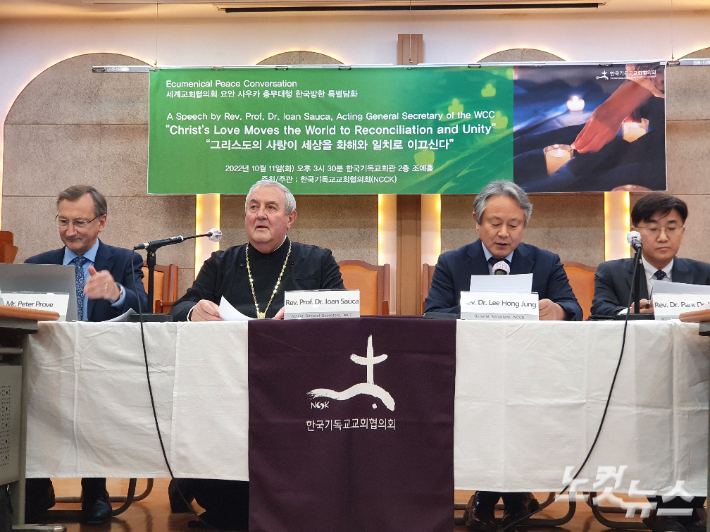 세계교회협의회(WCC) 요안 사우카 총무대행(왼쪽 두번째)이 11일 서울 종로구 한국기독교회관에서 열린 '에큐메니칼 평화 대화'에 참석해 세계교회가 한반도 평화와 통일을 위해 연대하고 있다고 강조했다.