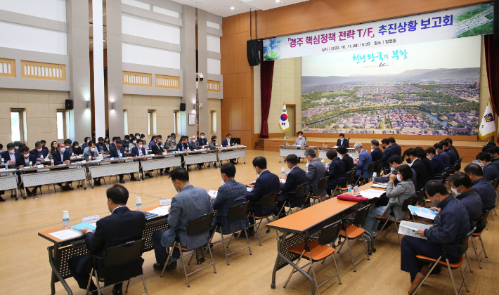 주낙영 시장 주재로 열린 '경주 핵심정책 전략T/F 추진상황 보고회' 모습. 경주시 제공