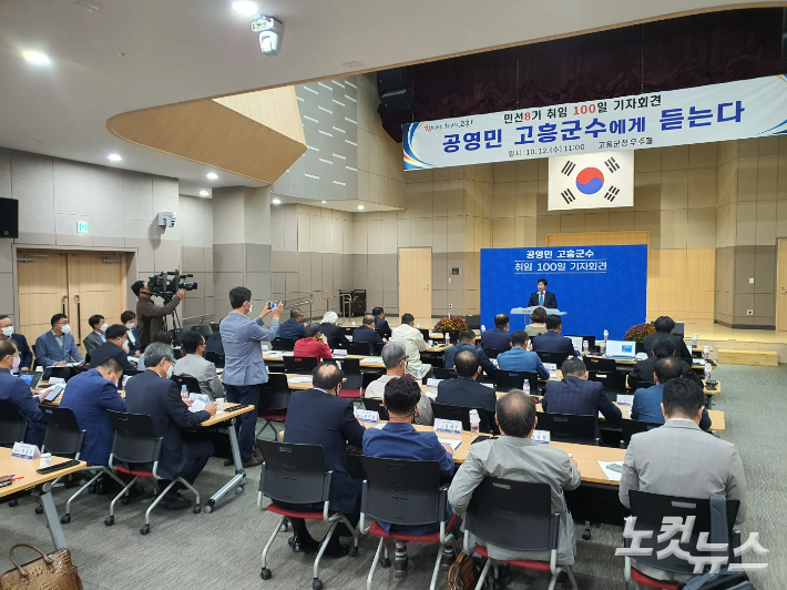 공영민 고흥군수 취임 100일 기자회견장. 고영호 기자