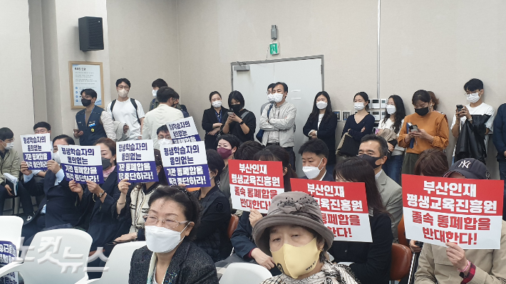 부산시 공공기관 효율화 방안 마련을 위한 시민토론회가 12일 오후 2시 30분 부산시의회 대회의실에서 열린 가운데, 부산여성가족개발원과 부산인재평생교육진흥원 통폐합을 반대하는 관련자들 모습. 강민정 기자