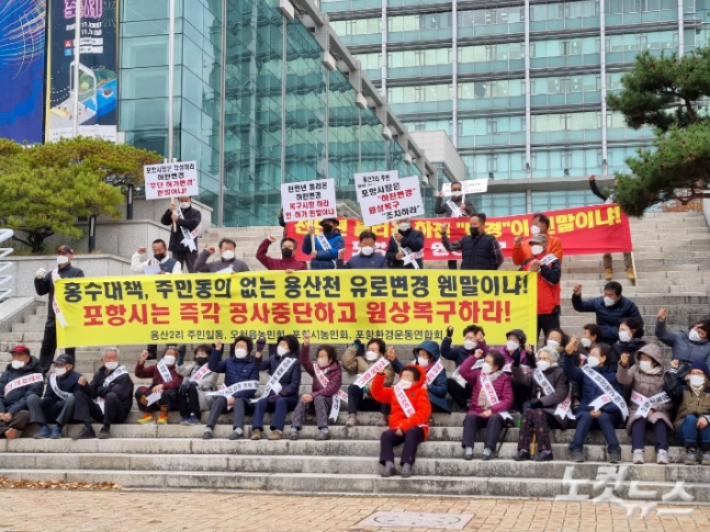 포항 남구 오천읍 용산리 주민들이 지난 2011년 11월 포항시청 광장에서 가진 '홍수대책없는 용산천 유로변경 공사 즉각중단'을 촉구하는 기자회견 당시 모습. 김대기 기자