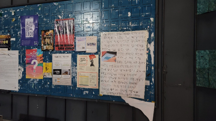 지난 10일 밤 서울대 생활과학대학 학생 A씨는 학생회관 앞 게시판 맨오른쪽에 윤석열 대통령을 비판하는 대자보를 붙였다. A씨 제공 