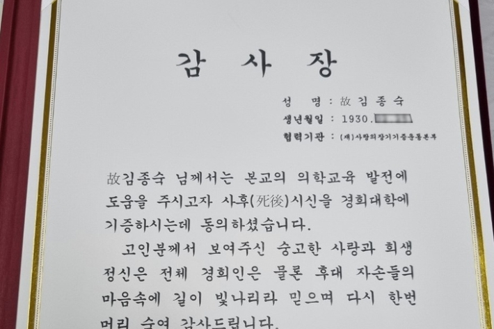 사랑의장기기증본부 제공