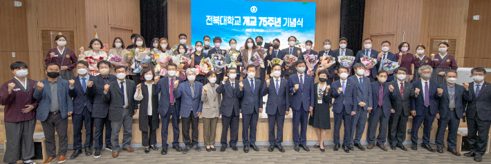 전북대학교가 14일 오전 뉴실크로드센터 동행홀에서 전북대 김동원 총장과 본부 보직자, 교수, 직원, 학생 등 150여 명이 참석한 가운데 개교 75주년 기념식을 진행했다. 전북대 제공