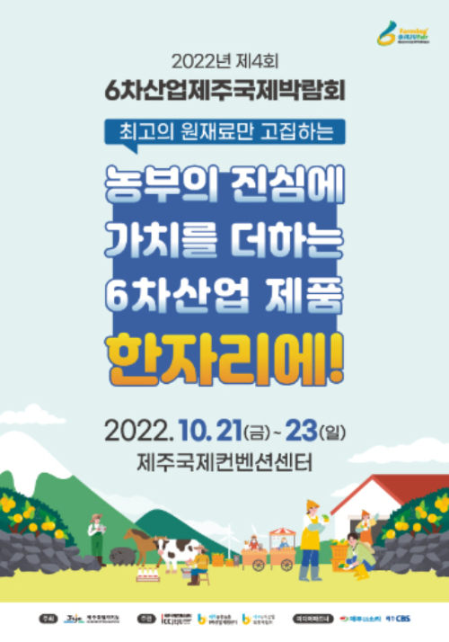 (주)제주국제컨벤션센터 제공