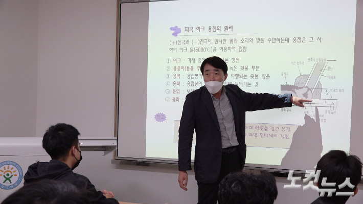 군장대학교 용접 관련 분야 이론 교육. 노컷TV 영상 캡처