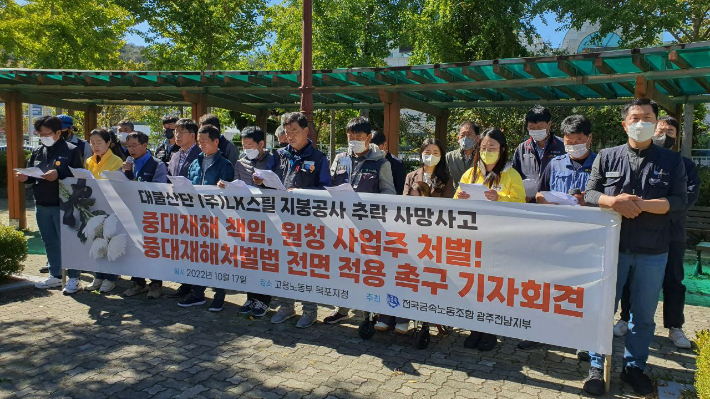 17일 전국금속노조 광전지부가 고용노동청 목포지청 앞에서 기자회견을 열고 지붕 추락 사망사고가 발생한 사업장과 관련해 중대재해처벌법 전면 적용을 촉구하고 있다. 전국금속노조 광전지부 제공