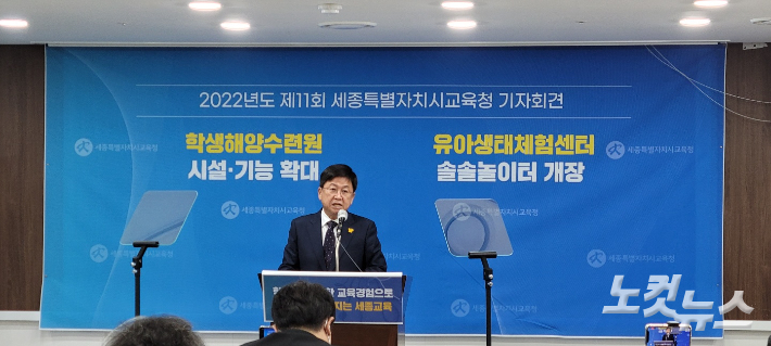 유아생태체험센터 개장 관련 브리핑을 하는 최교진 세종교육감. 김화영 기자