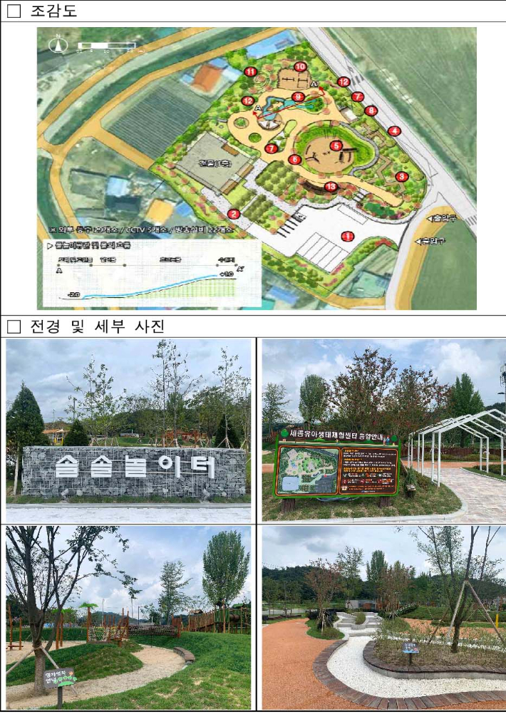 유아생태체험센터 조감도와 전경 세부 사진. 세종시교육청 제공
