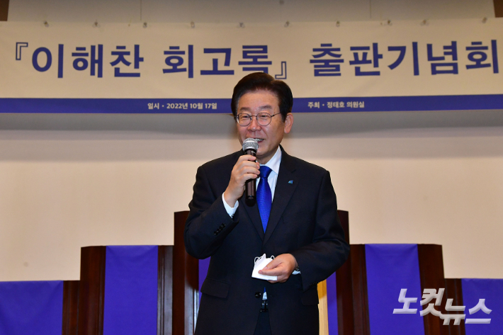 더불어민주당 이재명 대표가 17일 서울 여의도 국회 박물관에서 열린 이해찬 상임고문의 회고록 '꿈이 모여 역사가 되다' 출판기념회에서 축사를 하고 있다. 윤창원 기자