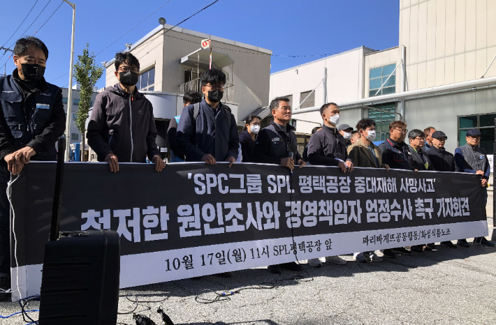 지난 17일 경기 평택시 SPC 계열 제빵공장 앞에서 '파리바게뜨공동행동'과 민주노총 화섬식품노조 관계자들이 기자회견을 열고 20대 여성 근로자가 숨진 사고에 대한 철저한 원인 조사를 촉구하고 있다. 연합뉴스