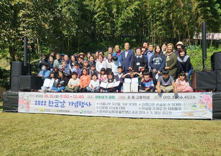 전라남도의 한글날 기념행사. 전라남도 제공