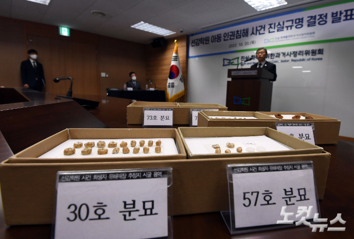 20일 오전 서울 중구 진실·화해를위한과거사정리위원회(진실화해위원회) 대회의실에서 열린 '선감학원 아동 인권침해 사건 진실규명 결정 발표 기자회견' 에 희생자 유해매장 추정지에서 발견된 치아와 단추가 놓여 있다. 황진환 기자