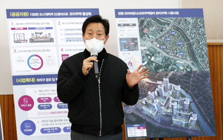 오세훈 서울시장이 1월 13일 오후 서울 강북구 번동 북부수도사업소에서 열린 현장 설명회에서 '모아주택' 개발 계획을 발표하고 있다. 연합뉴스