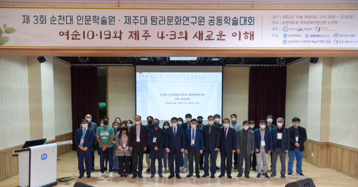 순천대학교 인문학술원-제주대학교 탐라문화연구원 공동학술대회. 순천대 인문학술원 제공 