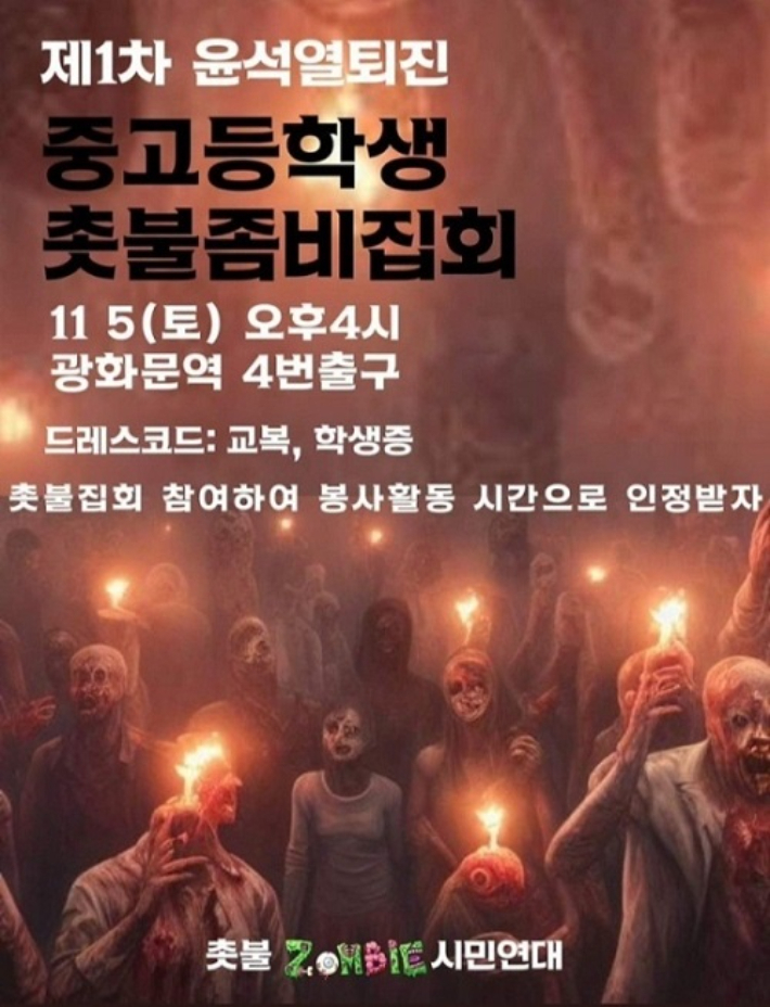 대통령 퇴진 촛불집회 포스터. SNS 캡처