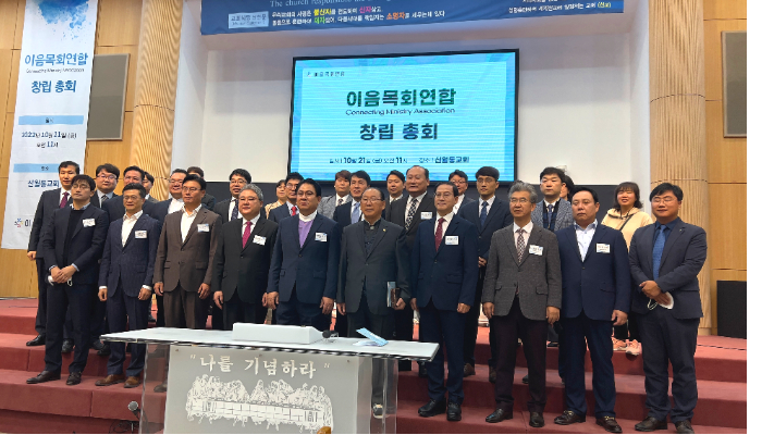 예수교대한성결교회 소속 목회자들이 다음세대와 한국교회를 위해 이음 목회 연합을 창립했다. 