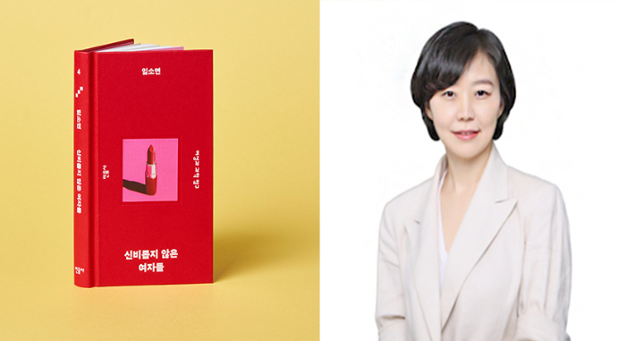 저서와 저자인 임소연 교수. 동아대 제공 