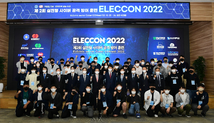 한전, 전력분야 사이버공격 방어훈련…