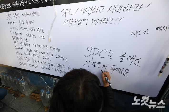 지난 20일 서울 양재동 SPC 본사 앞에서 열린 평택 SPC 계열사 SPL의 제빵공장 사망 사고 희생자 서울 추모행사에서 참가자들이 추모메시지를 적고 있는 모습. 박종민 기자