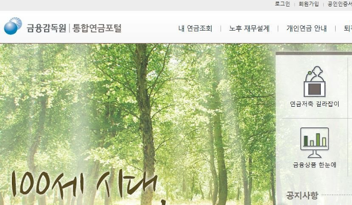 통합연금포털 홈페이지 캡처