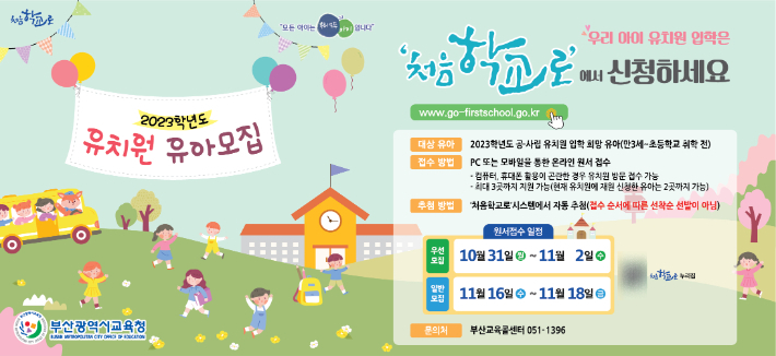 부산시교육청 제공