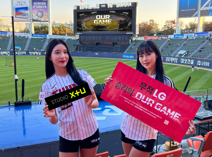 LG트윈스 치어리더들이 LG유플러스 콘텐츠 브랜드 'STUDIO X+U'의 첫 콘텐츠인 스포츠 팩추얼 시리즈 티빙 오리지널 '아워게임(OUR GAME)'을 소개하고 있는 모습. LG유플러스 제공