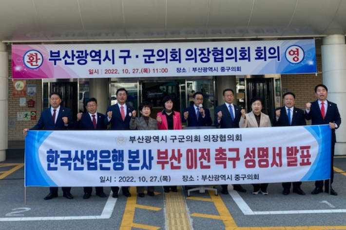 부산시 구·군의회 의장협의회는 27일 오전 부산 중구청 1층 마당에서 기자회견을 열고 산업은행 본사의 부산 이전을 촉구하는 성명을 발표했다. 의장협의회 제공