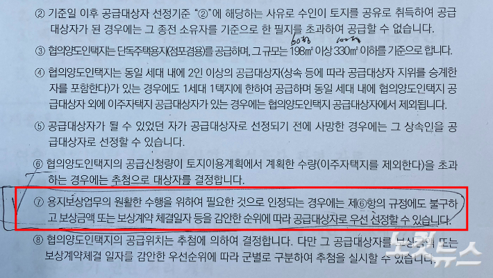 전남개발공사가 주민들에게 제공한 보상안내문 문구. 최창민 기자