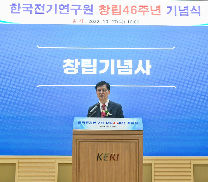 한국전기연구원 김남균 원장 직무대행이 창립 46주년 기념사를 하고 있다. 전기연구원 제공