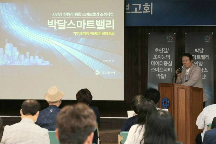 지난 2020년 6월 박달동 일대 탄약시설 지하화와 박달스마트밸리 조성 관련 보고회가 안양시 만안구청 강당에서 열렸다. 안양시청 제공