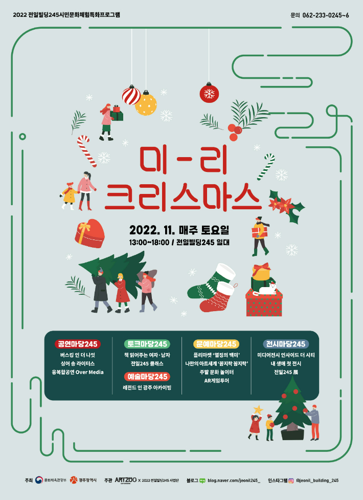 전일빌딩 245 11월 시민 문화체험 특화프로그램 포스터. 광주광역시 제공