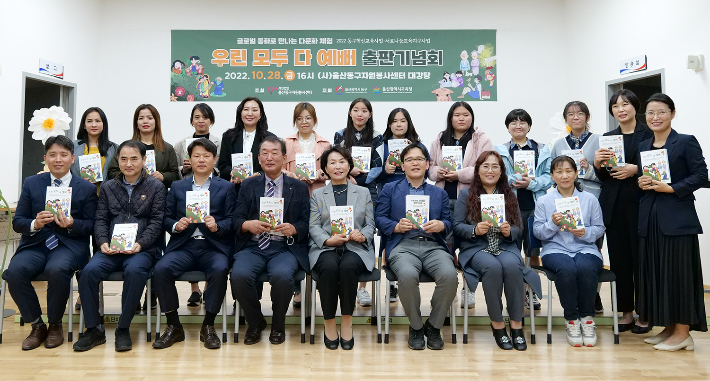 (사)울산동구자원봉사센터는 28일 오후 다문화여성들과 애니원고 학생들이 만든 다문화동화책 '우린 모두 다 예뻐' 출판기념회를 열었다. 동구청 제공