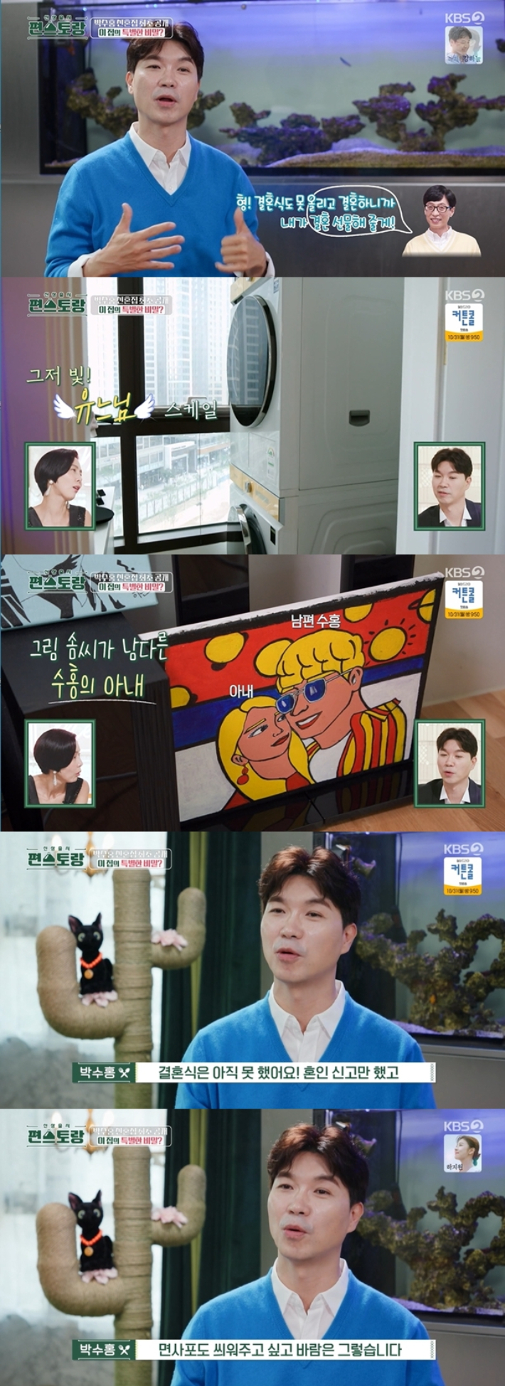 KBS2 '신상출시 편스토랑' 화면 캡처 