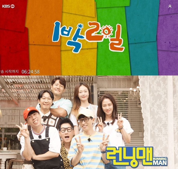 위쪽부터 KBS2 '1박 2일', SBS '런닝맨'. 각 공식 홈페이지 