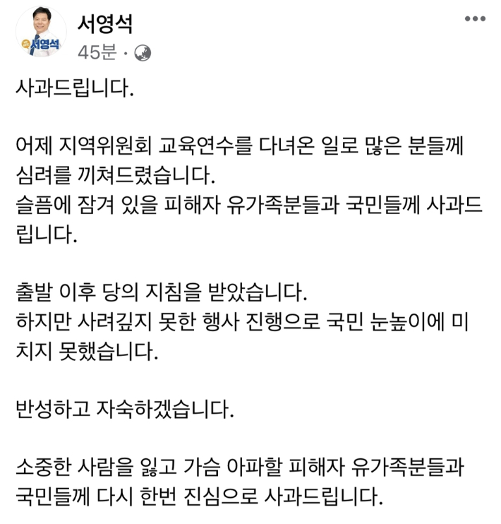 서영석 의원 SNS 캡처