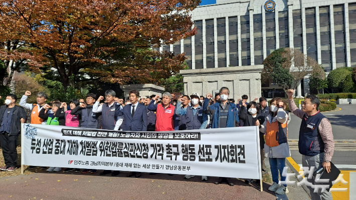 경남 노동계 "두성산업 중대재해처벌법 위헌법률심판 신청 기각해야"