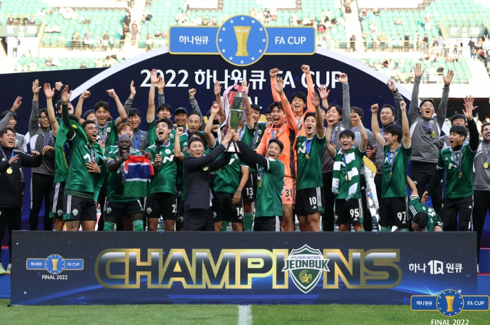 2022 FA컵 우승을 차지한 전북 현대. 대한축구협회