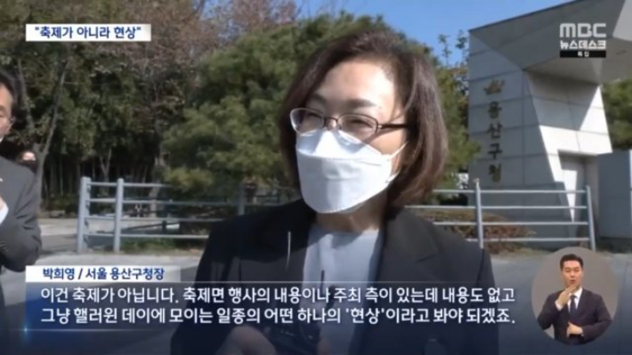 박희영 용산구청장 인터뷰. MBC뉴스 캡처