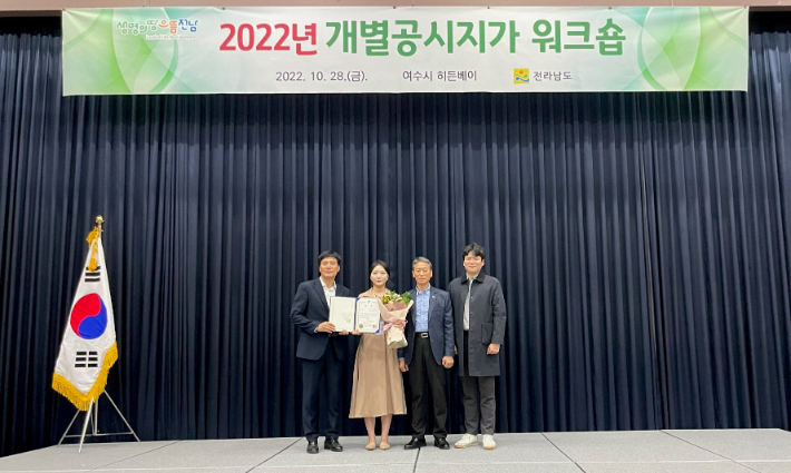 여수시가 2022년 개별공시지가 워크숍에서 대상을 수상했다. 여수시 제공