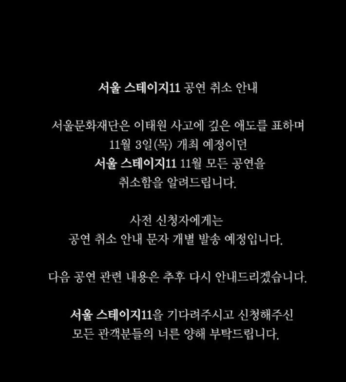 서울문화재단 인스타그램 캡처 