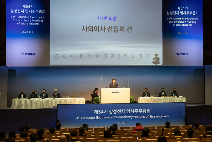삼성전자가 3일 경기도 용인시 삼성전자 인재개발원 서천연수원에서 '제54기 임시 주주총회'를 개최했다. 삼성전자 제공