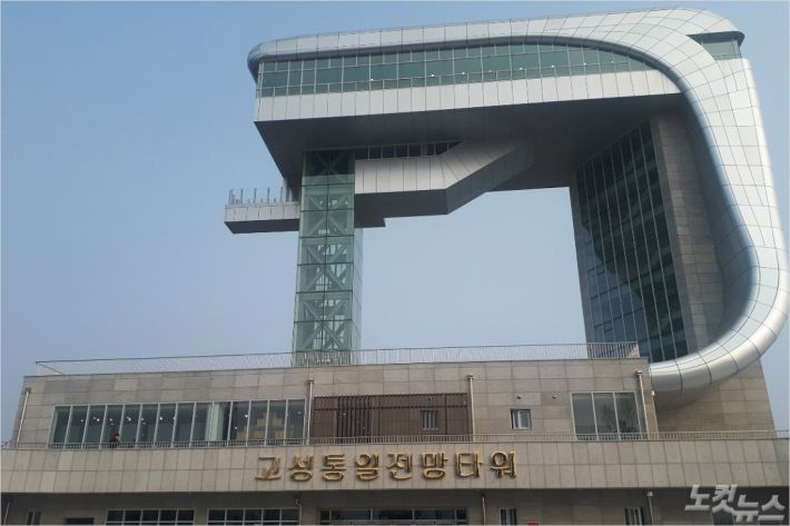 고성 통일전망대. 전영래 기자