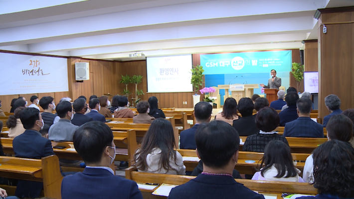 선한목자선교회(GSM, Good Shepherd Mission)가 소망교회에서 제7회 GSM 대구선교회의 밤을 개최했다.